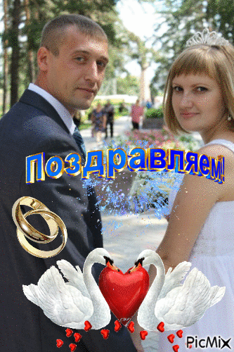 свадьба - Бесплатни анимирани ГИФ