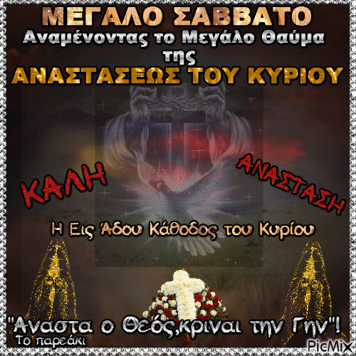 ΚΑΛΟ ΠΑΣΧΑ - Free animated GIF