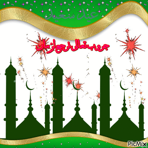 عيد سعيد - Zdarma animovaný GIF
