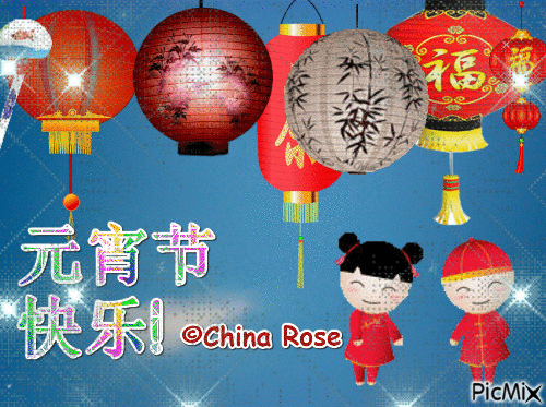 元宵节快乐! #ChinaRose - GIF animado grátis