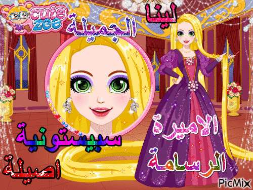 لينا الجميلة - Бесплатный анимированный гифка