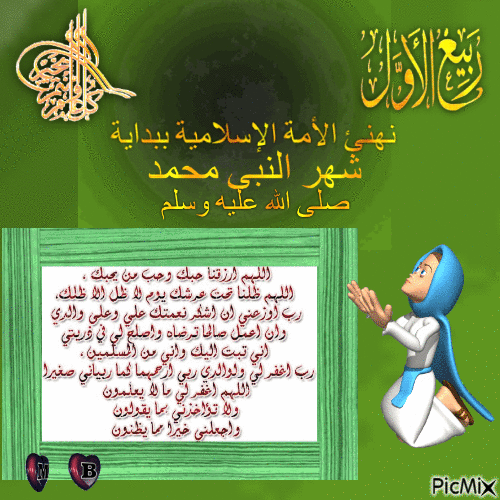 Rabi' al-Awwal is a Hijri month - Zdarma animovaný GIF