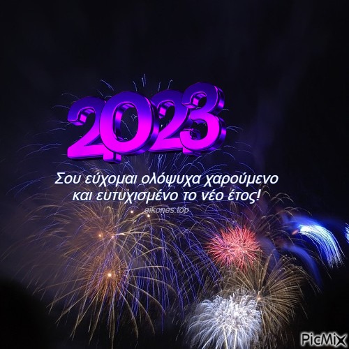 2023-Happy New Year! - kostenlos png
