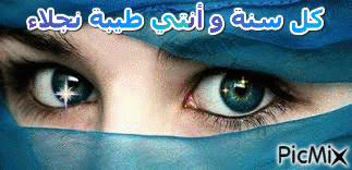 عيد ميلاد سعيد نجلاء - Бесплатни анимирани ГИФ