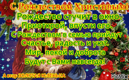 С Рождеством Христовым! - Бесплатный анимированный гифка