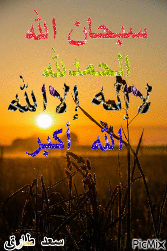 لااله الا الله - Bezmaksas animēts GIF