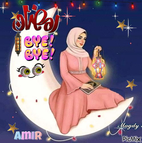 وداعا رمضان - Darmowy animowany GIF