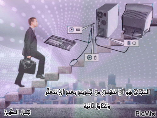 النجاح - Bezmaksas animēts GIF
