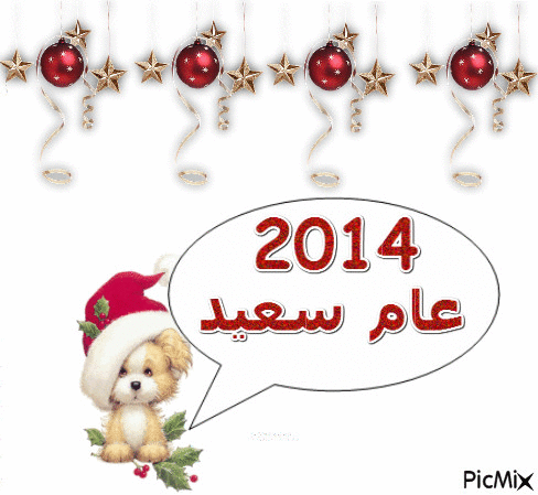 عام سعيد 2014 للجميع - GIF animado gratis