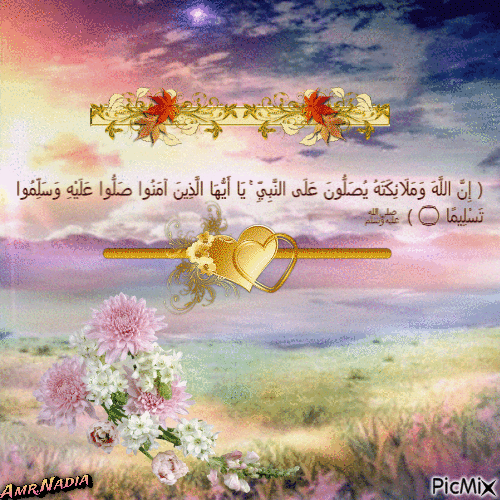 الصلاة على الرسول ﷺ - Zdarma animovaný GIF