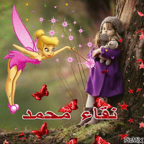 نقاء محمد - GIF animate gratis