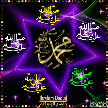 محمد رسول الله 15 - Бесплатный анимированный гифка