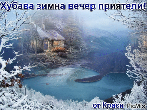 зимна вечер - Ingyenes animált GIF