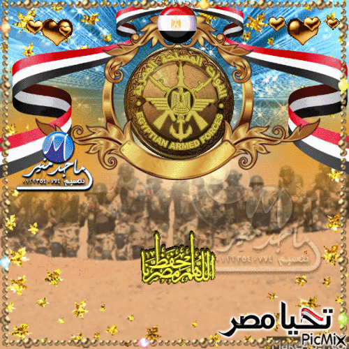 Egypt Army - GIF animado gratis