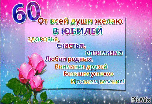 с юбилеем - Ücretsiz animasyonlu GIF