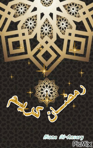 ramadan karem - Бесплатный анимированный гифка