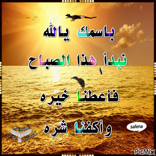 ياسمك يالله - Безплатен анимиран GIF