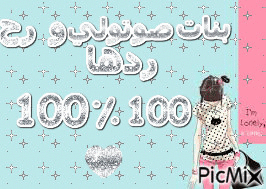 التصويت لصبايا ساحة الموضة - Free animated GIF