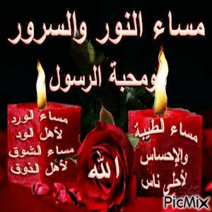 مساء الخير متحركة - Animovaný GIF zadarmo