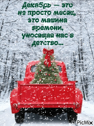 snow december - Бесплатни анимирани ГИФ