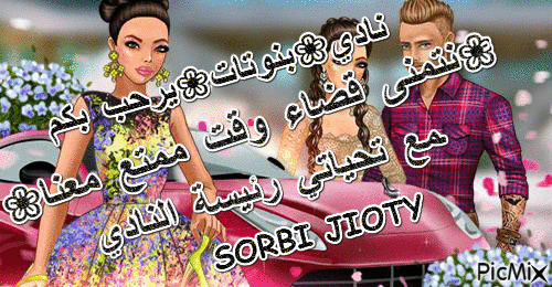 SORBI JIOTY - GIF animasi gratis