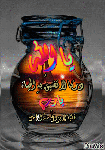عدنان - Zdarma animovaný GIF