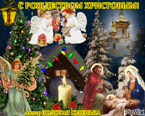С Рождеством Христовым! - Ingyenes animált GIF