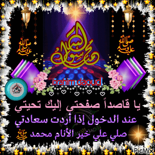 الصلاه على الرسول 39 - Ücretsiz animasyonlu GIF