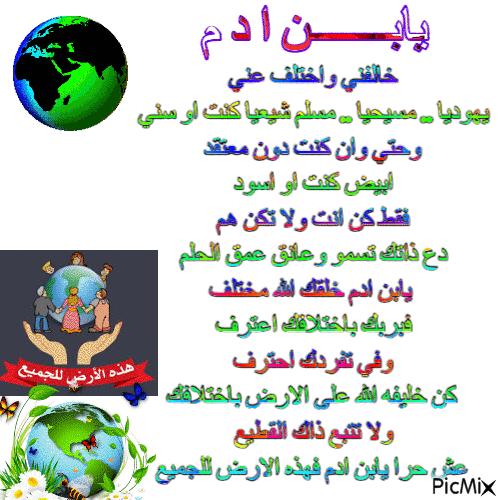 يابـــــــن ا د م - Zdarma animovaný GIF