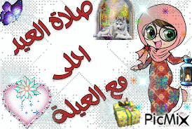 الال - Ücretsiz animasyonlu GIF
