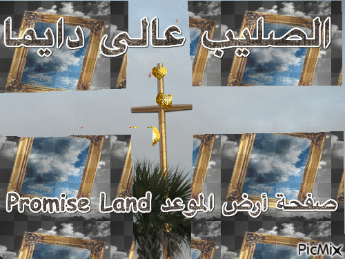 الصليب عالى دايما - GIF animasi gratis