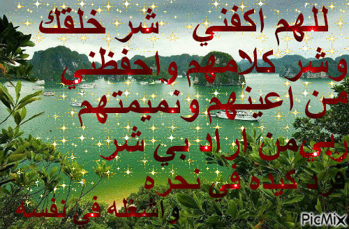 اللهم امين - Безплатен анимиран GIF