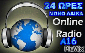 http://www.radioa16.com/ - Безплатен анимиран GIF