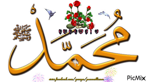 Muhammad (PBUH) - Безплатен анимиран GIF