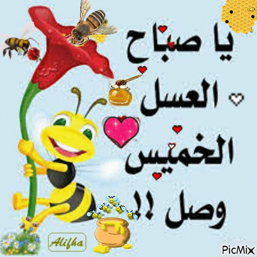 يا صباح  العسل - GIF animasi gratis
