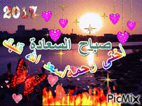 أختى رحمه - Zdarma animovaný GIF