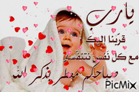 يارب - GIF animasi gratis