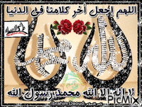 لا اله الا الله محمد رسول الله 5/ نادو - Δωρεάν κινούμενο GIF