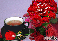 .. أسعد الله صباحكم احبتي في الله - Безплатен анимиран GIF