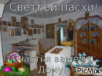 светлая пасха - Ingyenes animált GIF