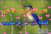 صباح الخير - Bezmaksas animēts GIF