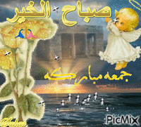 صباح الورد - Бесплатный анимированный гифка