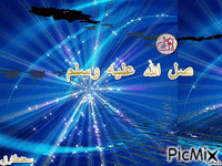 صل الله عليه وسلم - Δωρεάν κινούμενο GIF