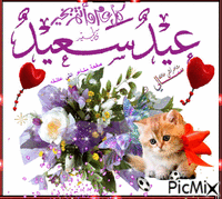 عيد مبارك على الجميغ - Darmowy animowany GIF