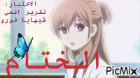 الختام - Безплатен анимиран GIF