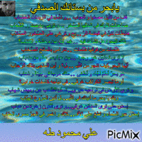 يابحر من بستانك الصدفي - Бесплатный анимированный гифка
