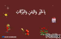 خير - Darmowy animowany GIF