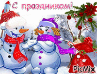 новый год - Ingyenes animált GIF