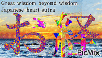 Heart sutra in Japanese Animated GIF
