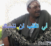 الحاج صافي - Ilmainen animoitu GIF